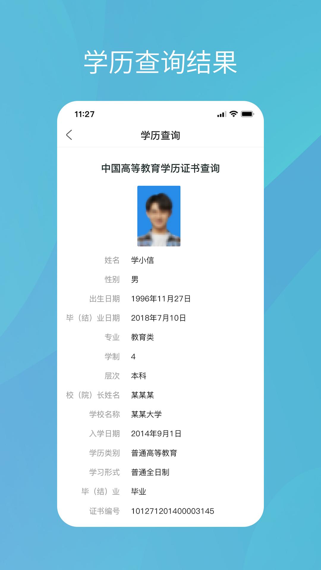學信網