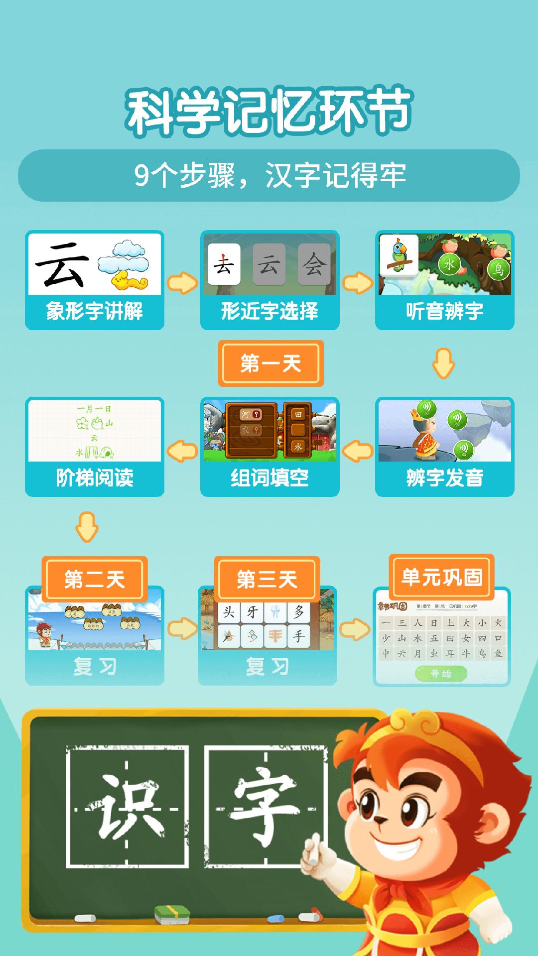 悟空識字