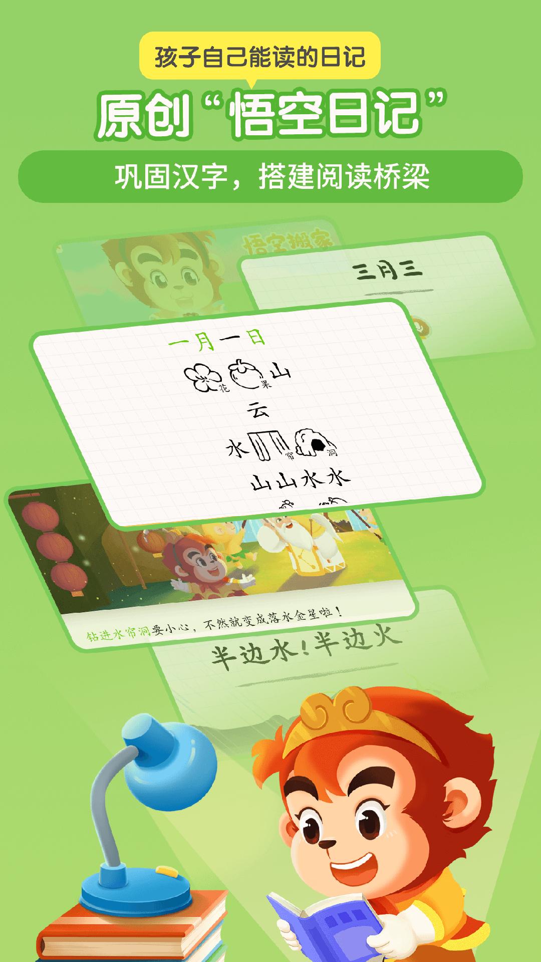 悟空識字