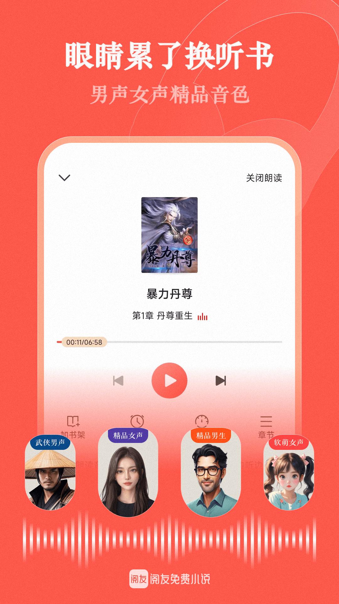 閱友免費(fèi)小說(shuō)