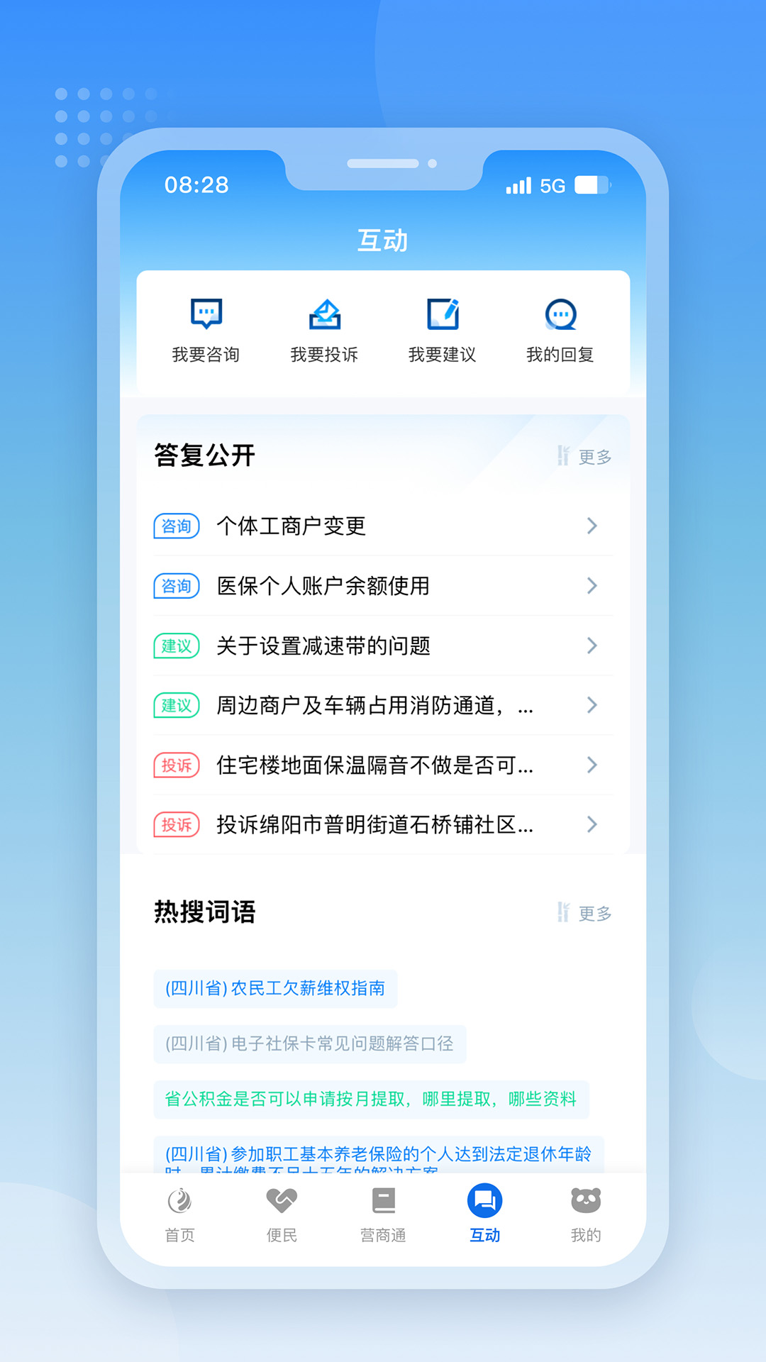 天府通辦