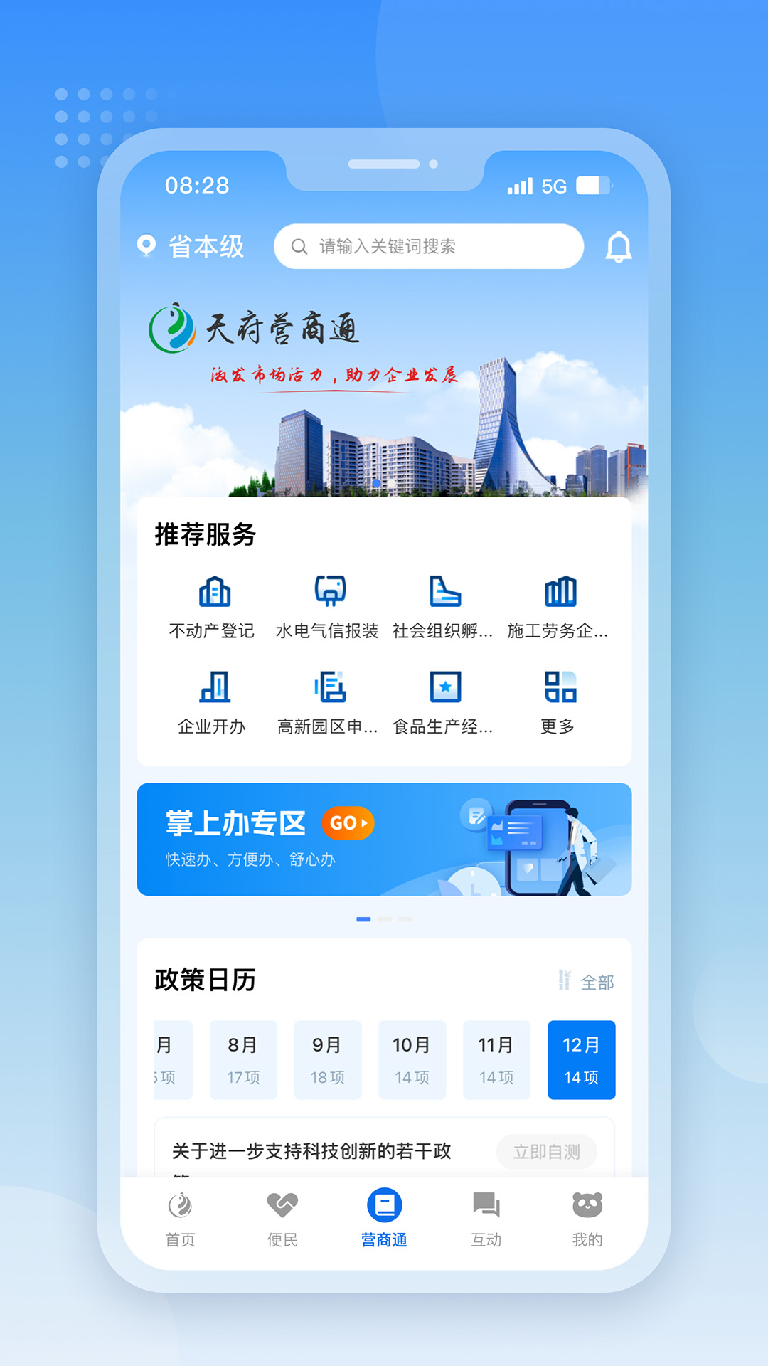 天府通辦