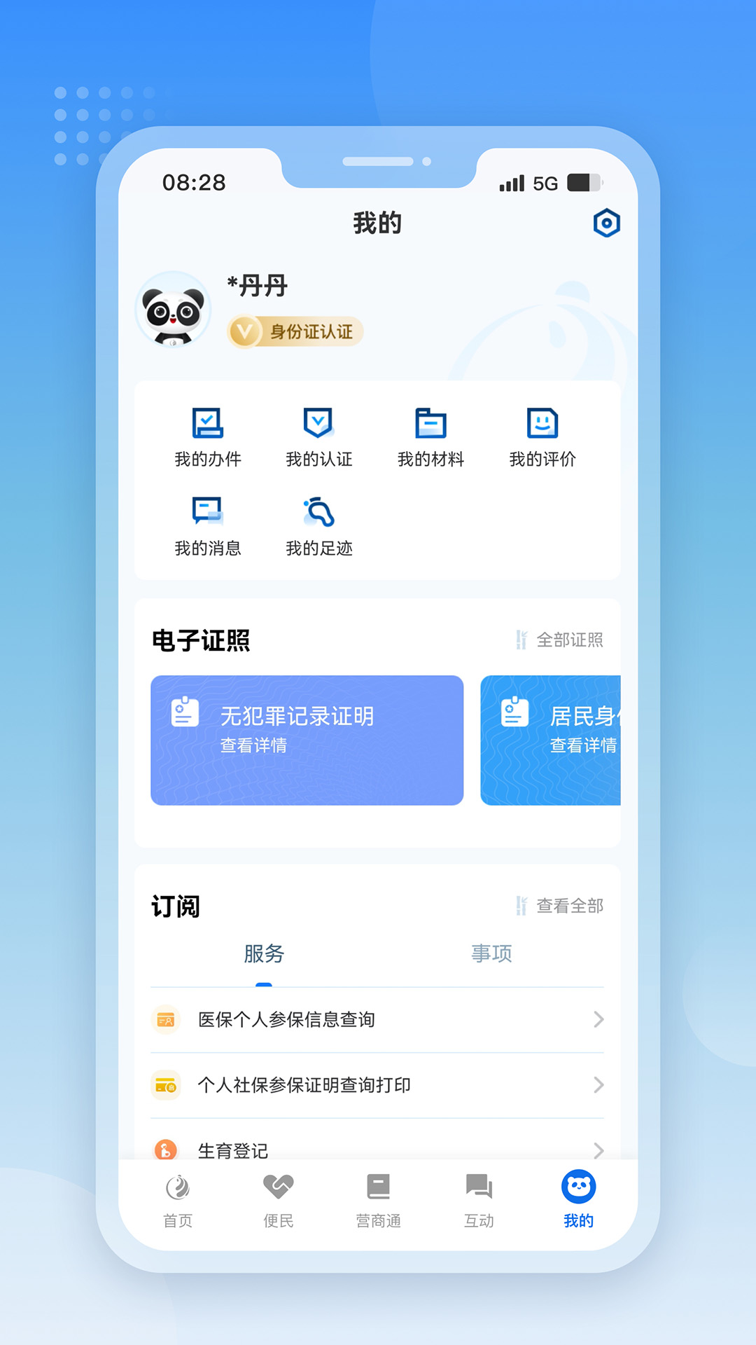 天府通辦