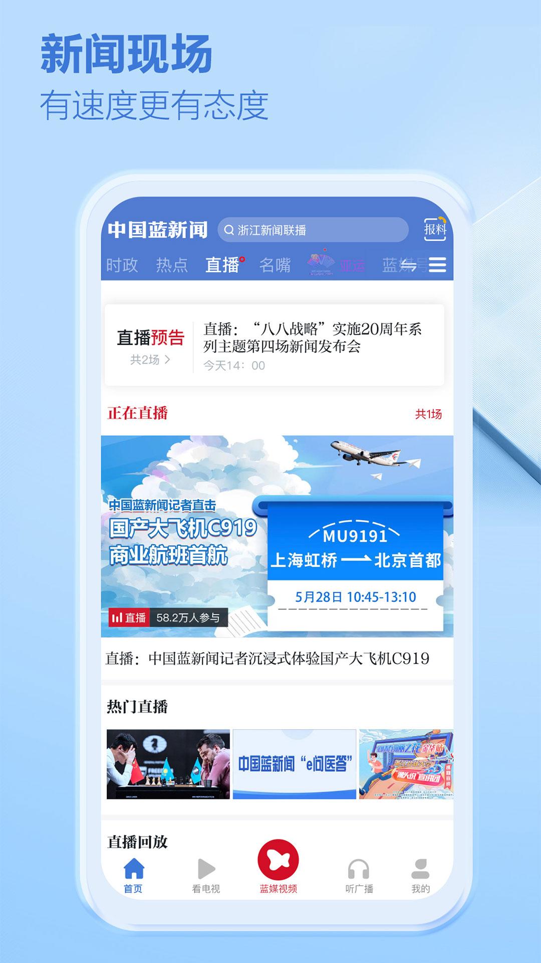中國藍新聞
