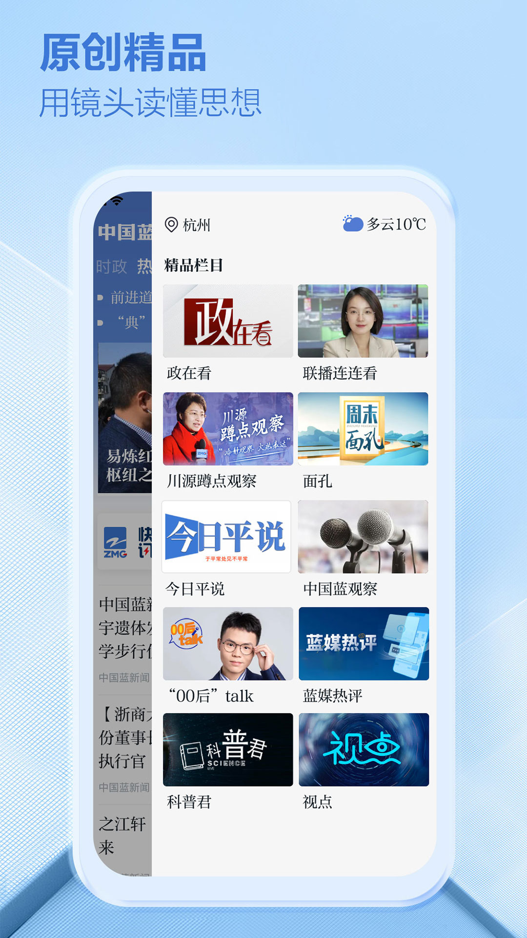 中國藍新聞
