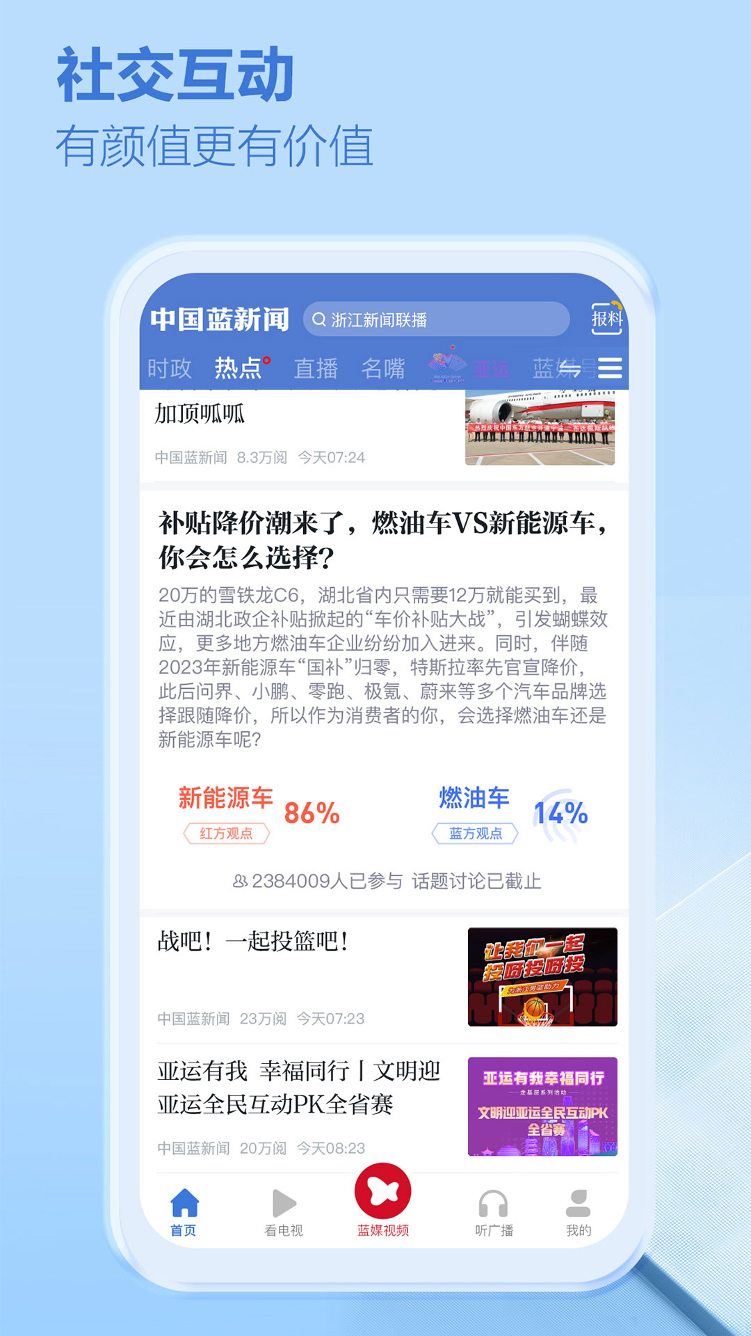 中國藍(lán)新聞