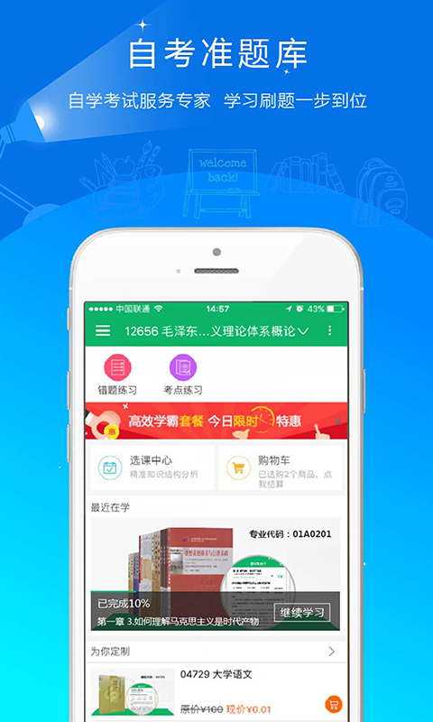 自考準(zhǔn)題庫(kù)