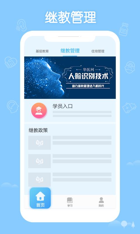 掌上華醫