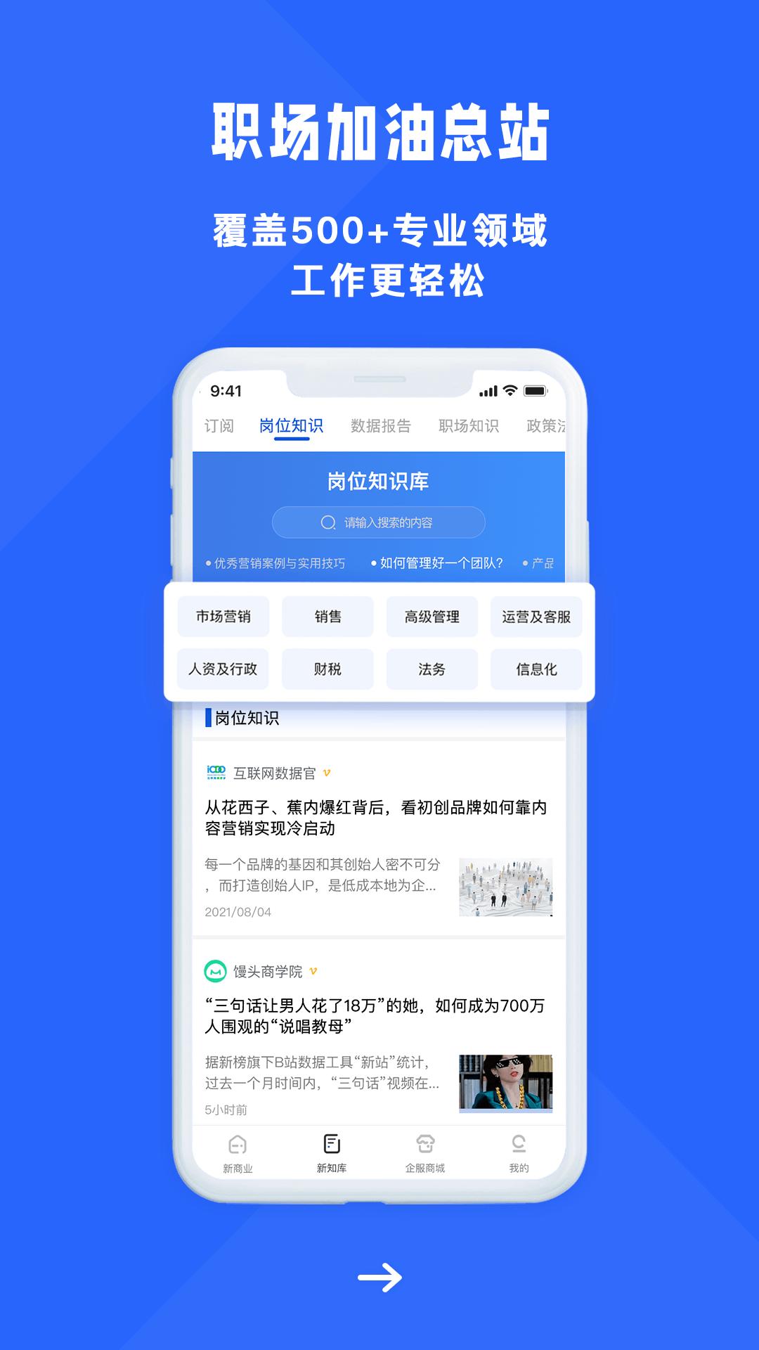 商業新知