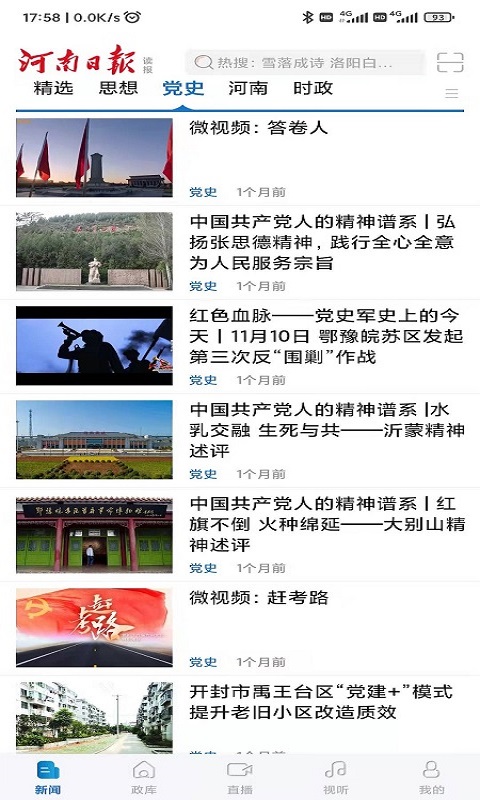 河南日報