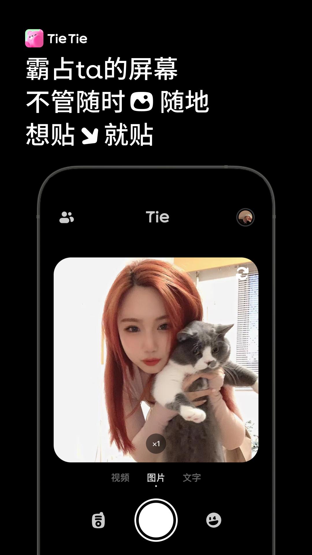 貼貼TieTie