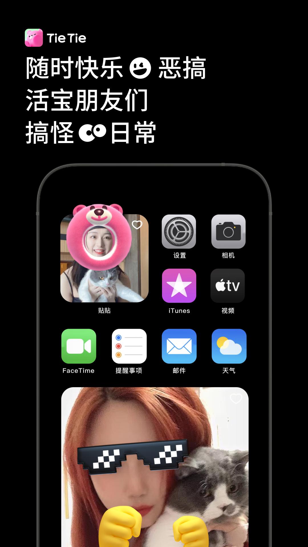 貼貼TieTie