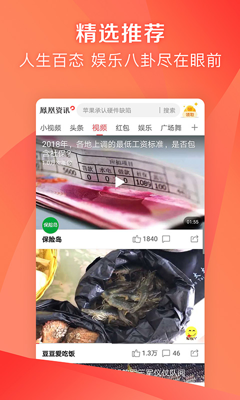 鳳凰新聞極速版