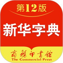 新華字典