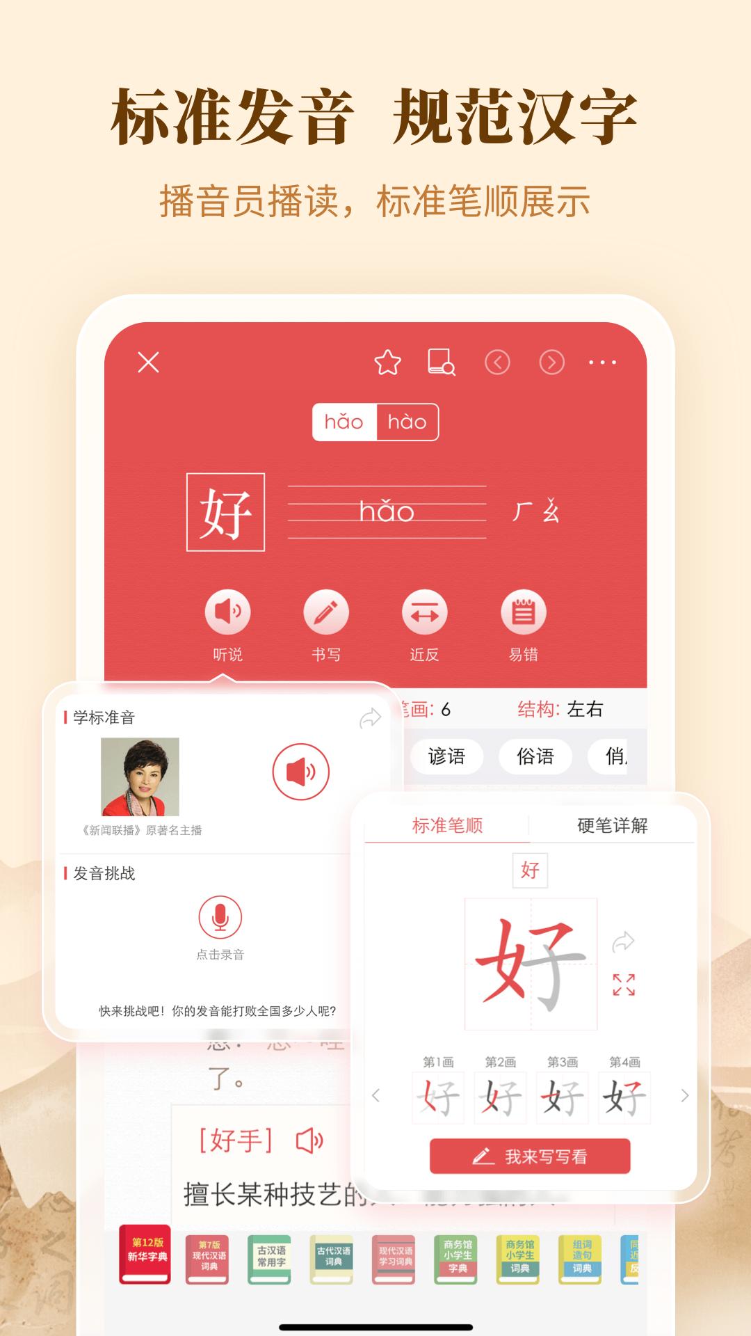 新華字典