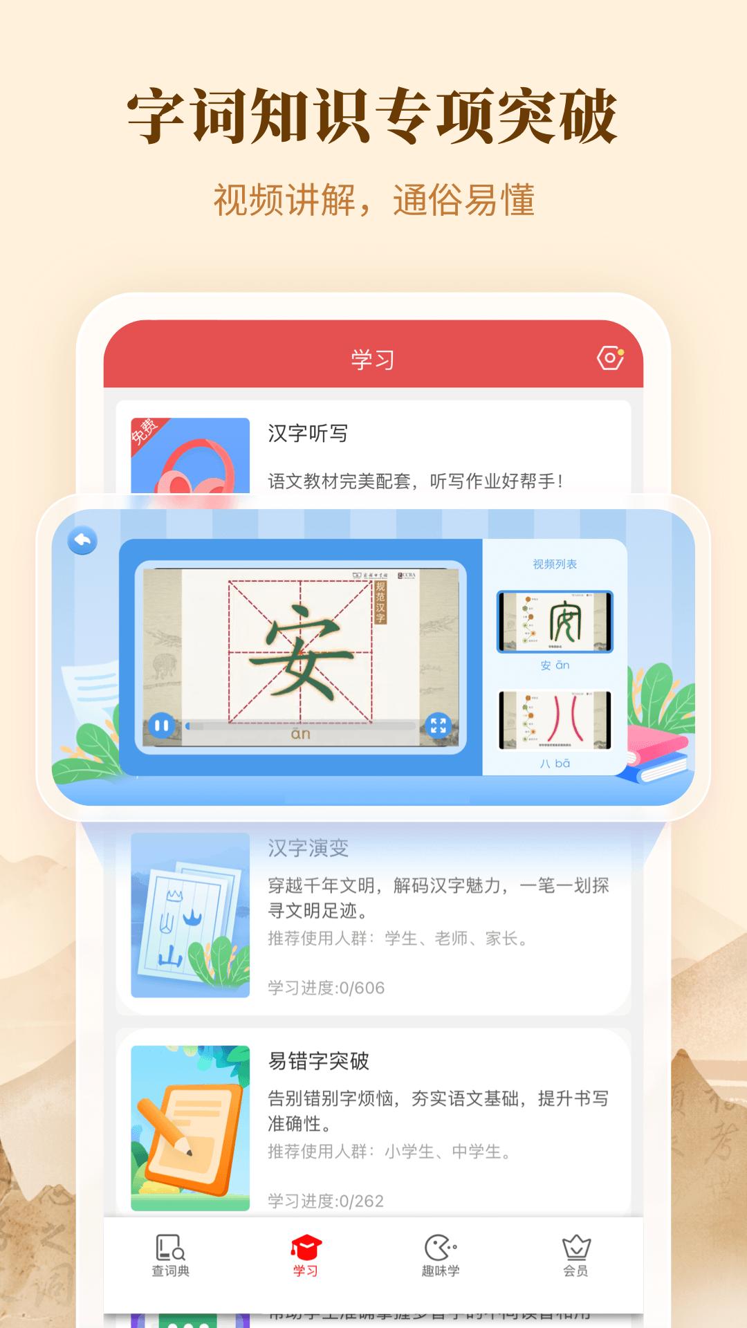 新華字典
