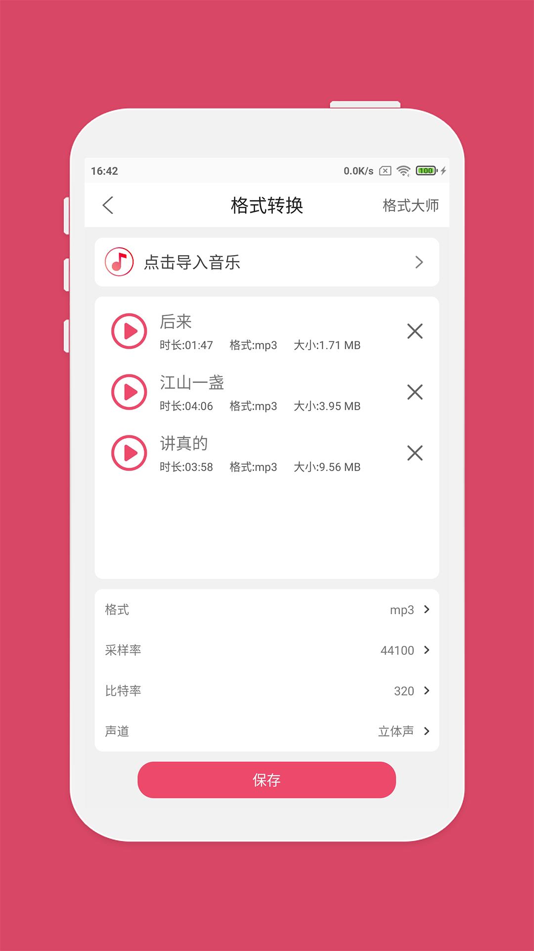 音樂剪輯
