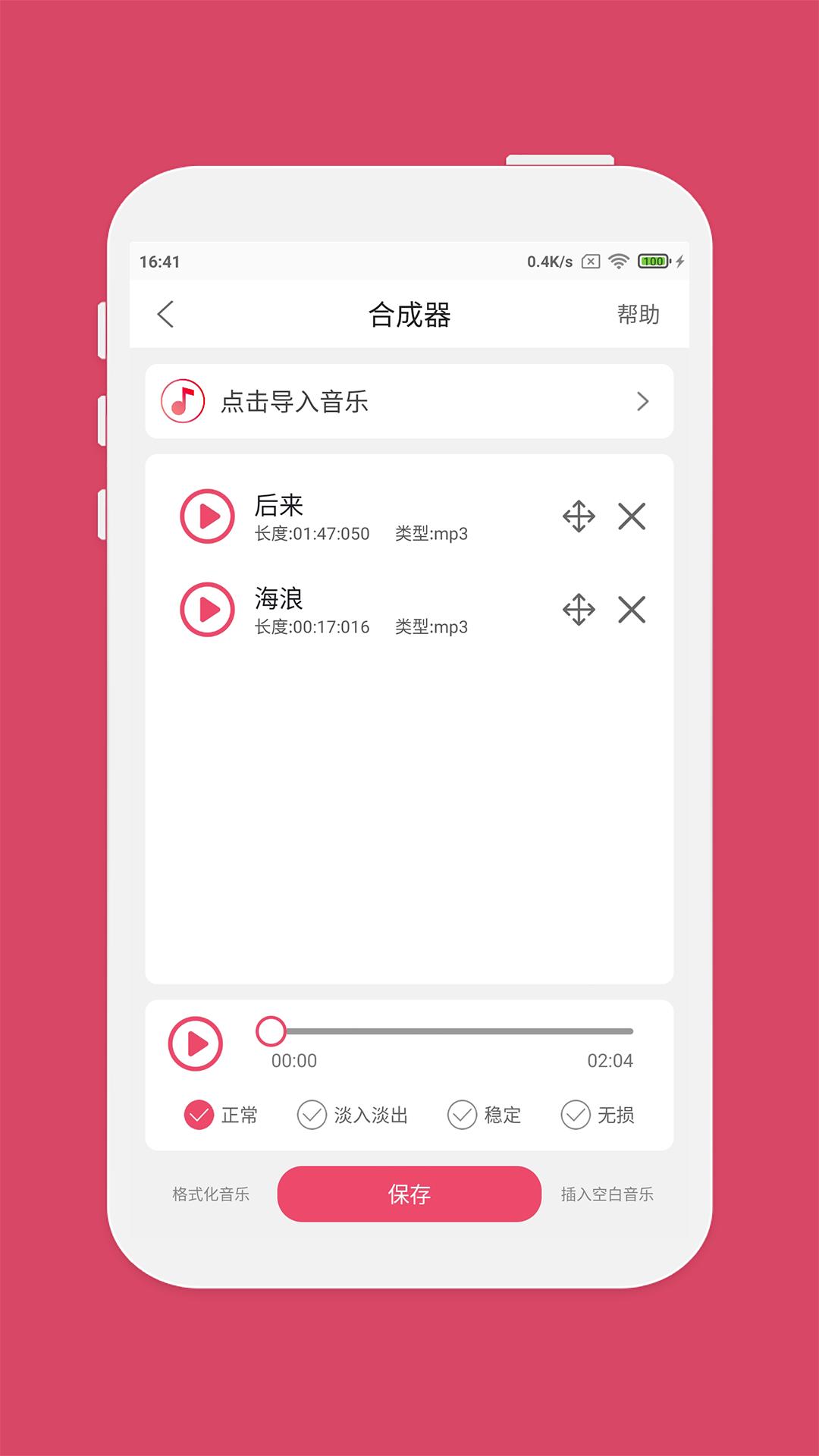 音樂(lè)剪輯