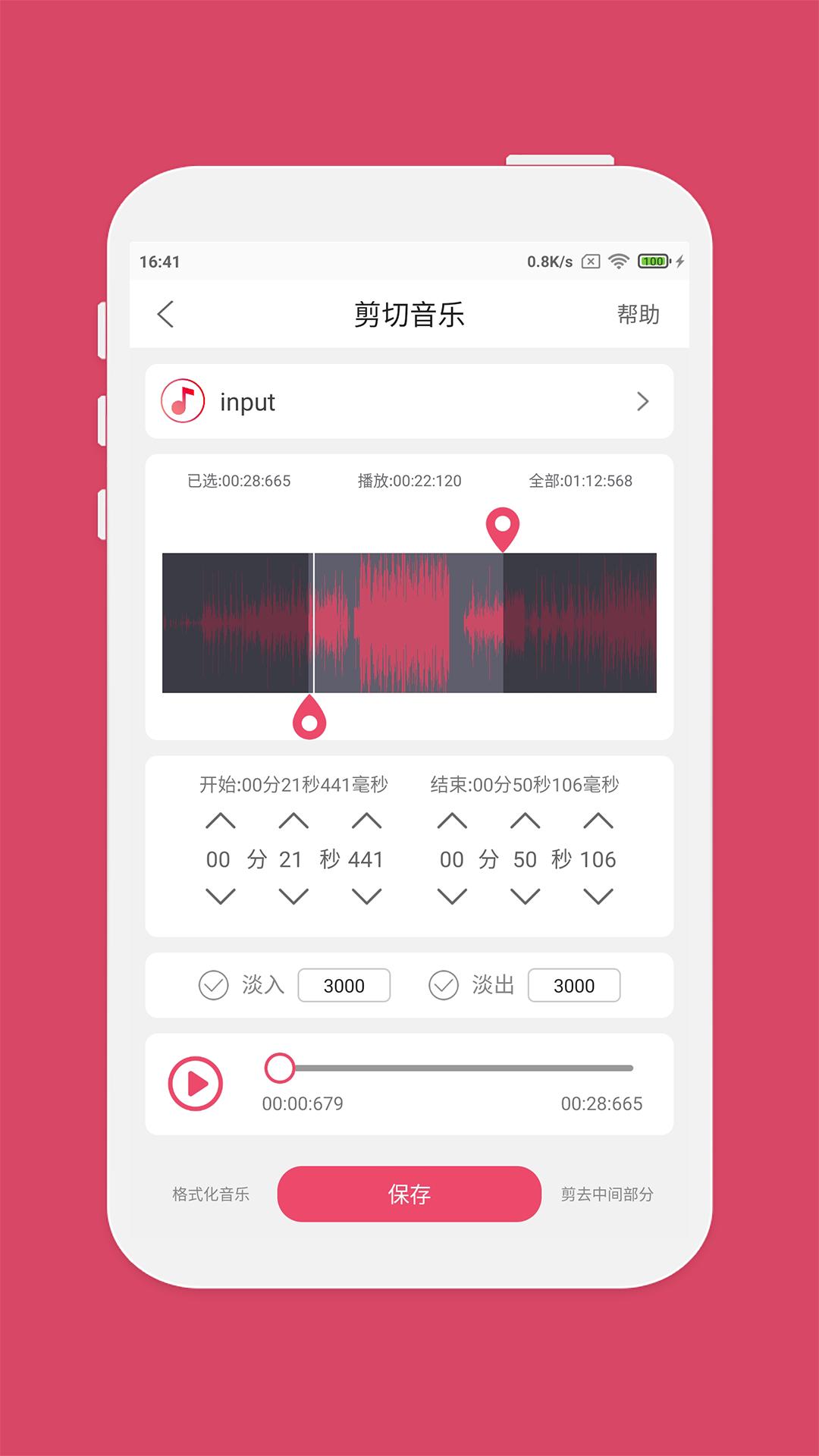 音樂(lè)剪輯