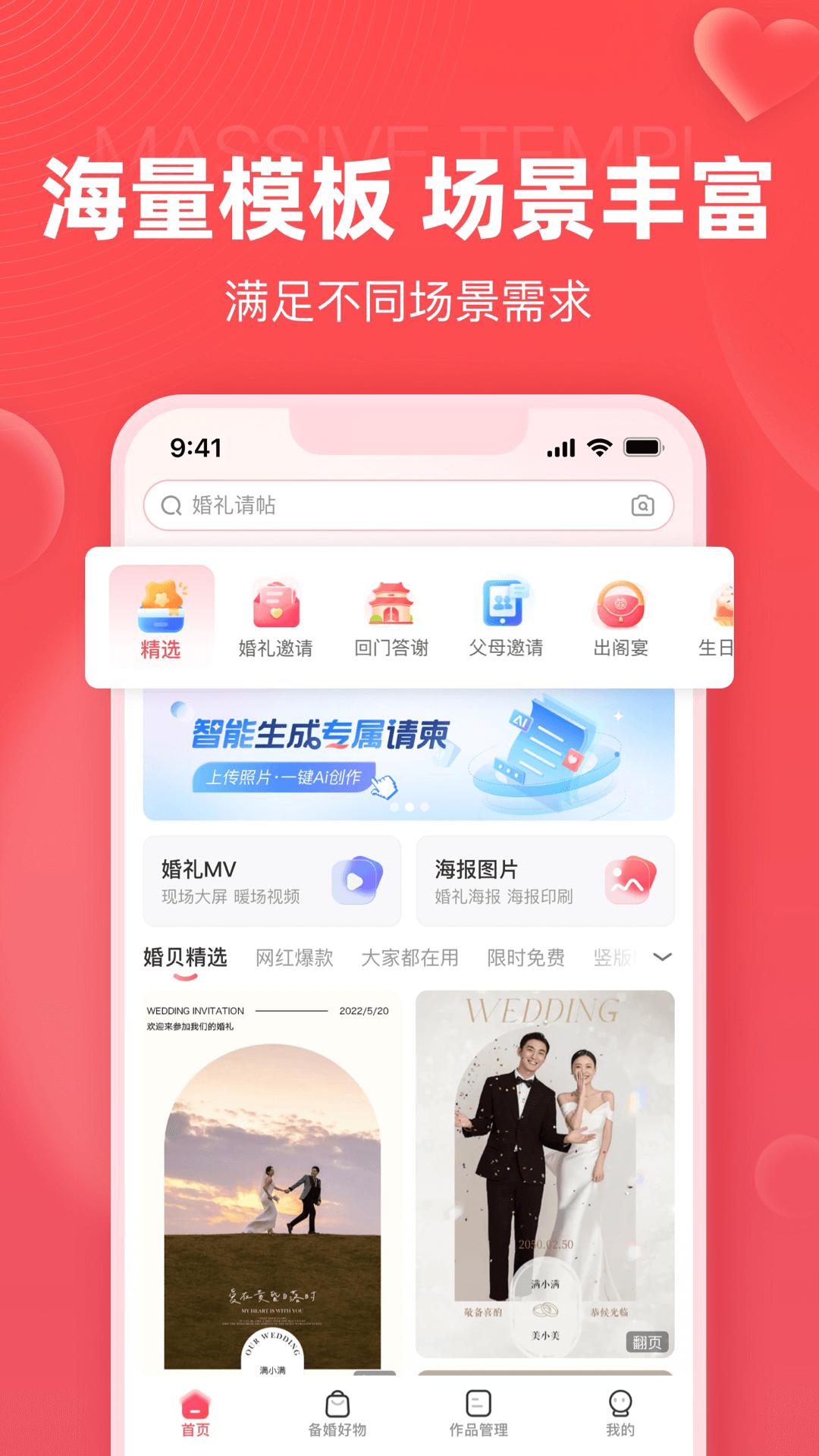 婚貝請柬