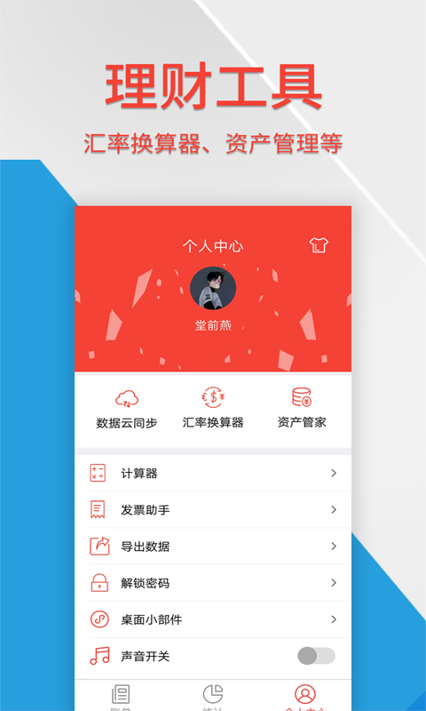 生活記賬管家