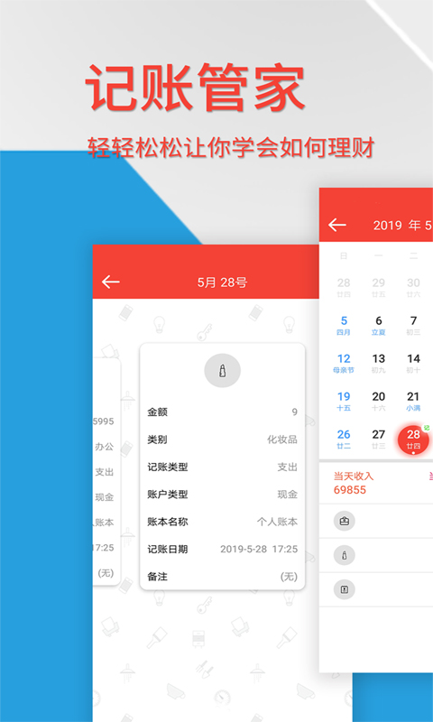 生活記賬管家