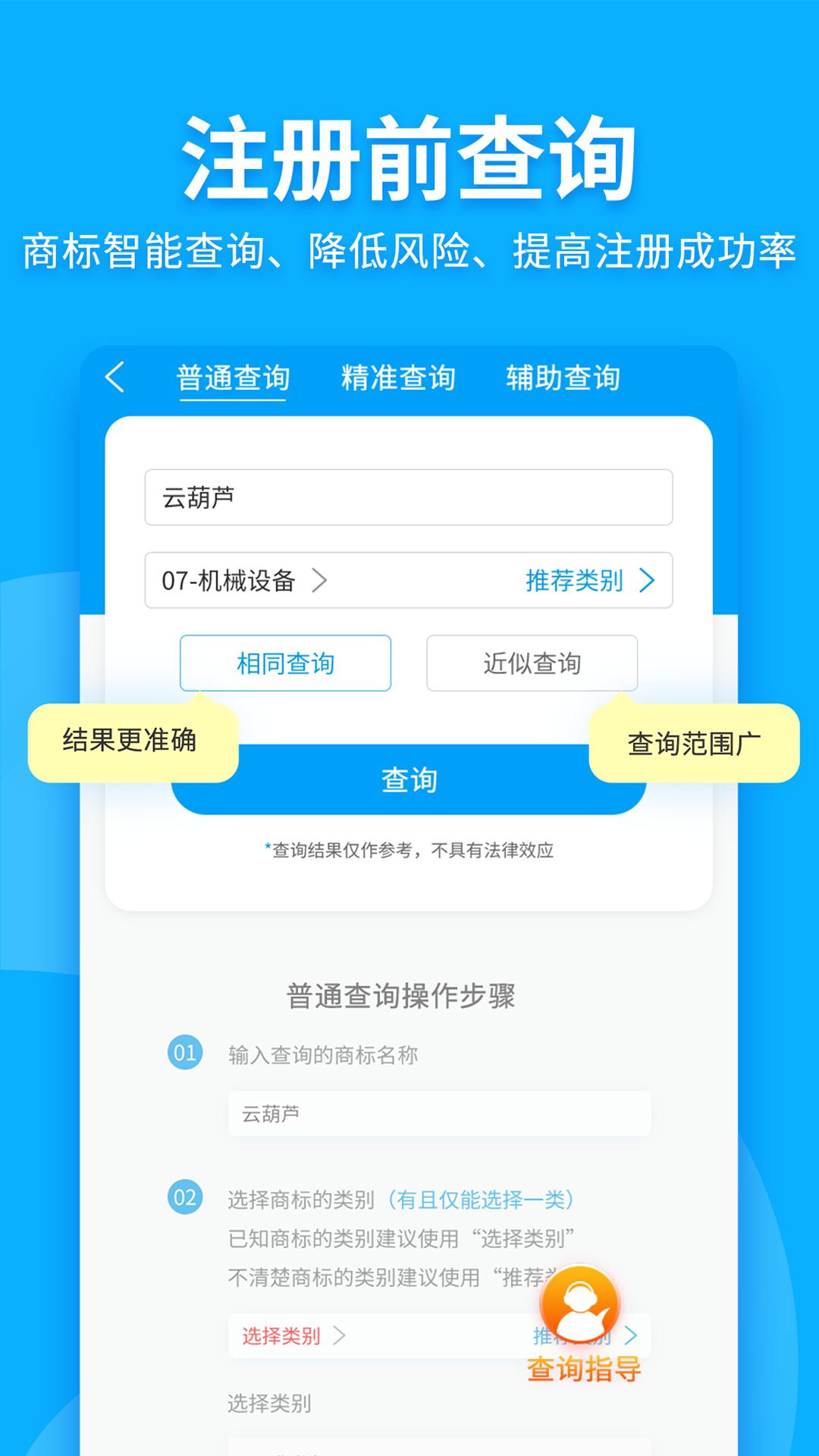 商標查詢注冊