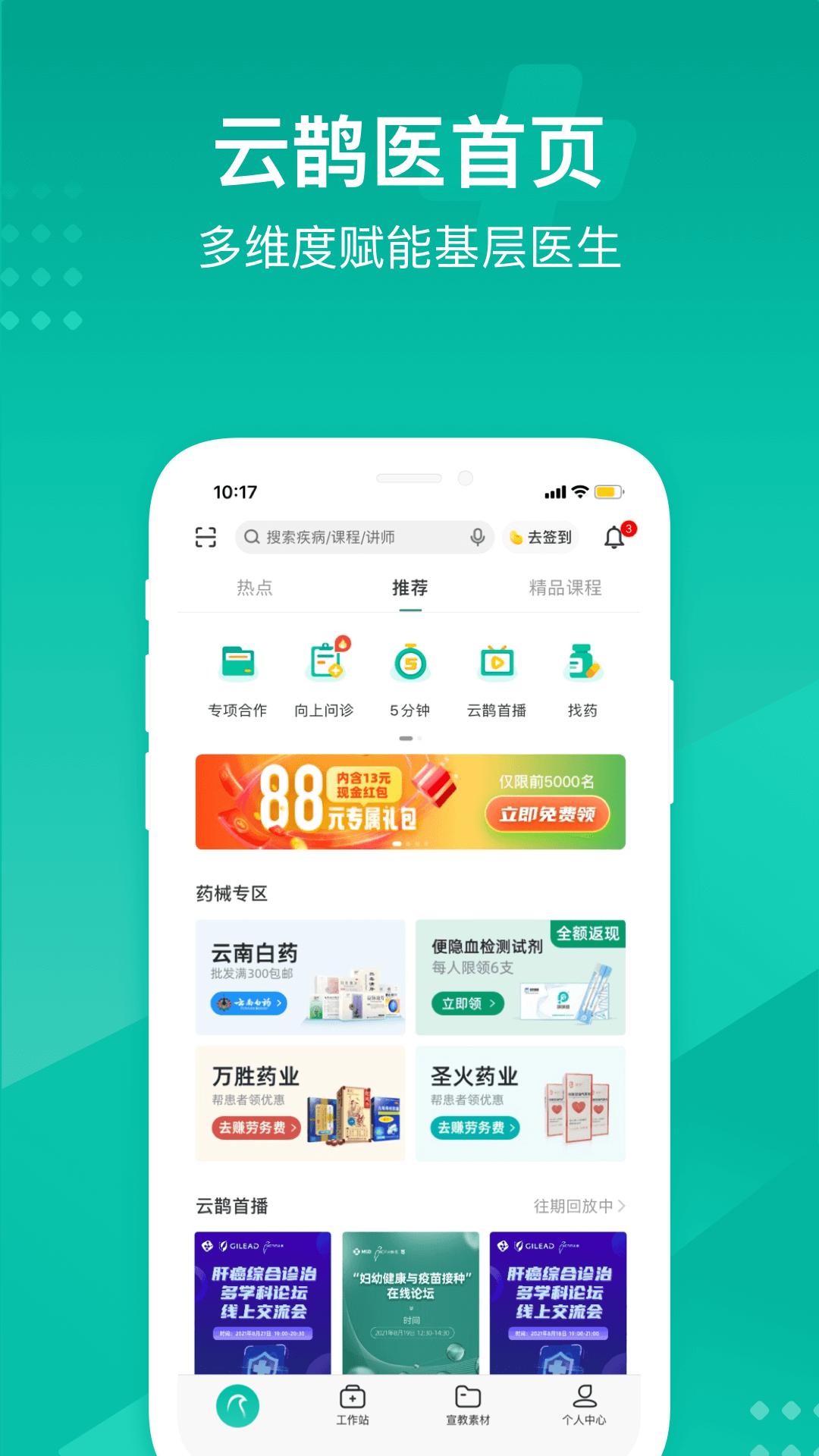 云鵲醫