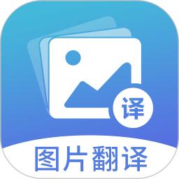 圖片翻譯
