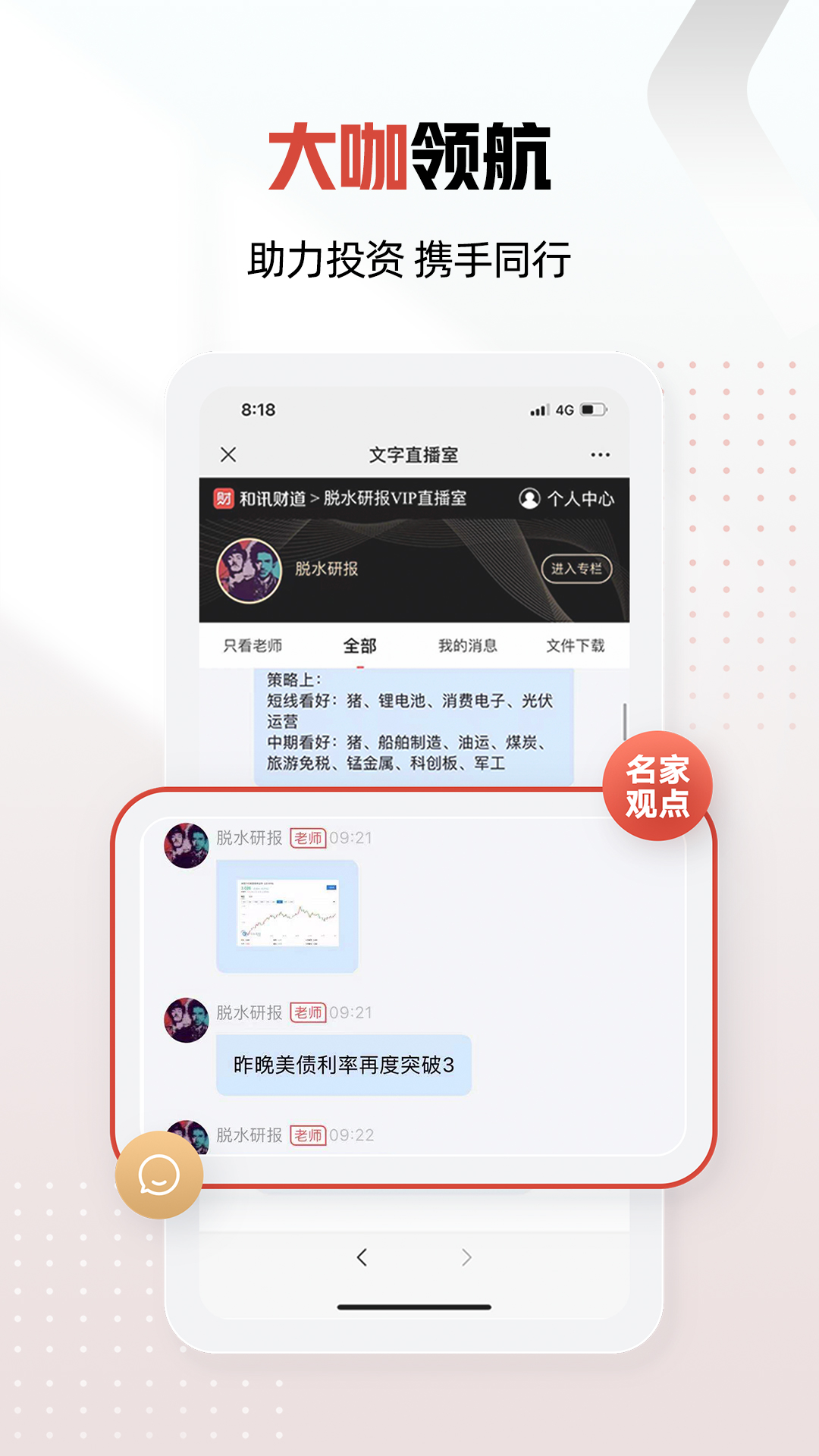和訊財經