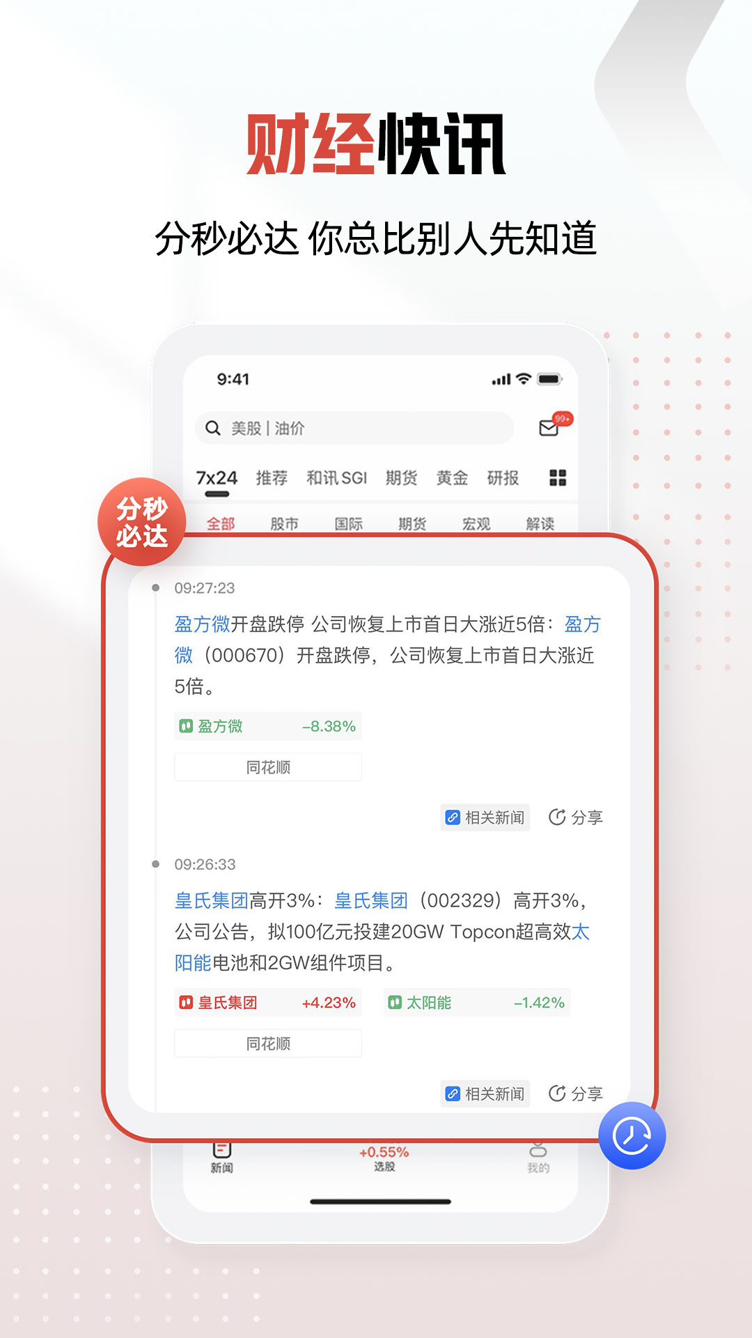 和訊財經
