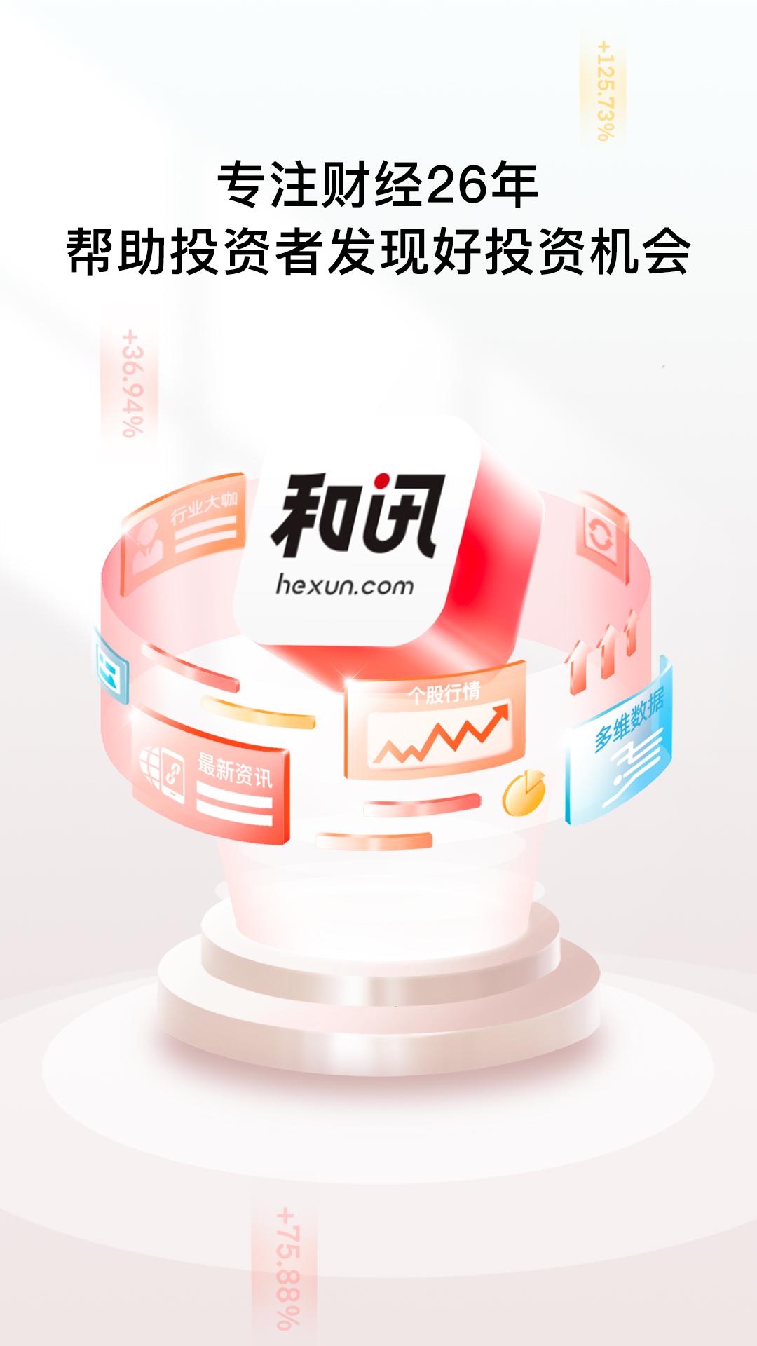 和訊財經