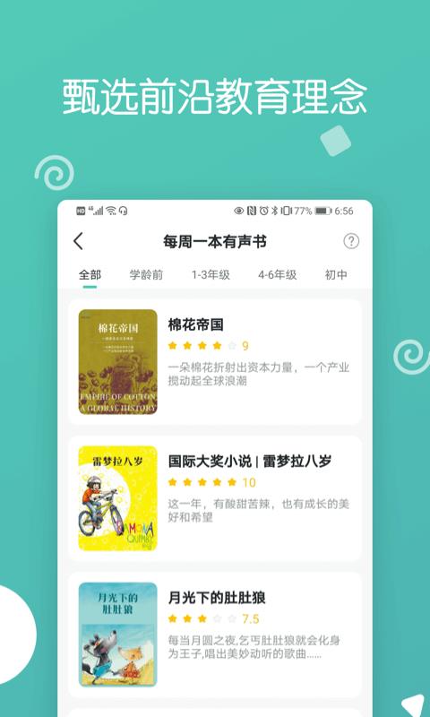 博雅小學堂