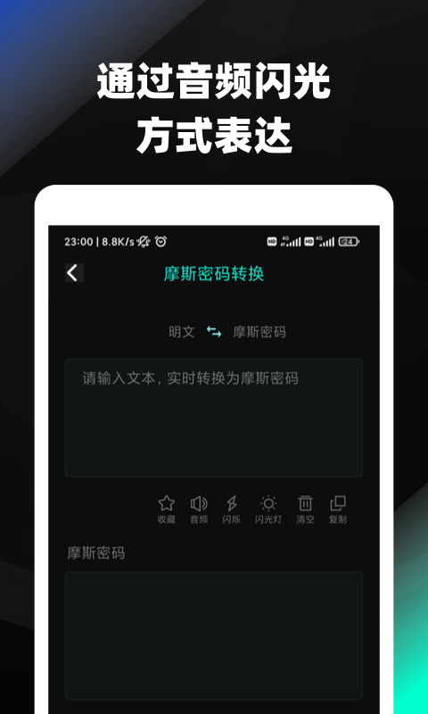 摩斯密碼翻譯器