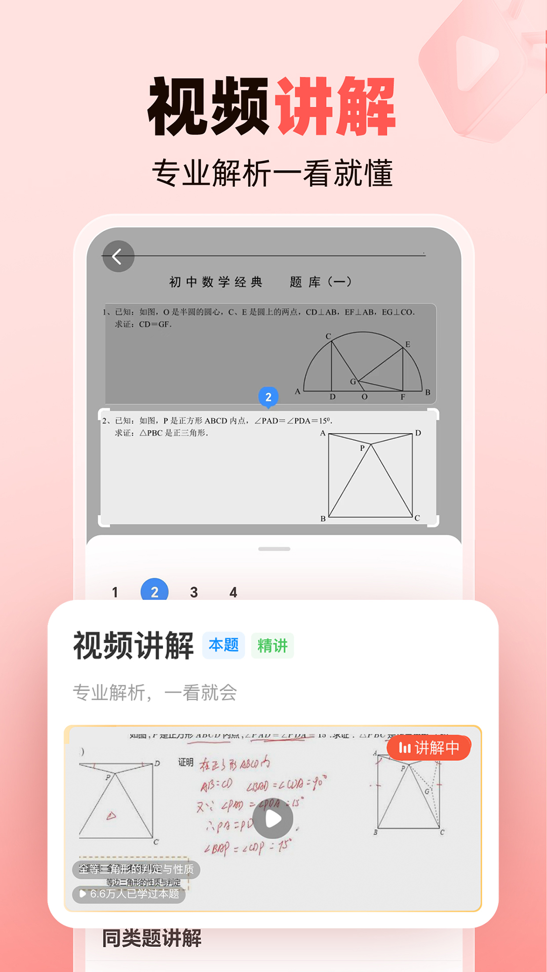 作業幫家長版