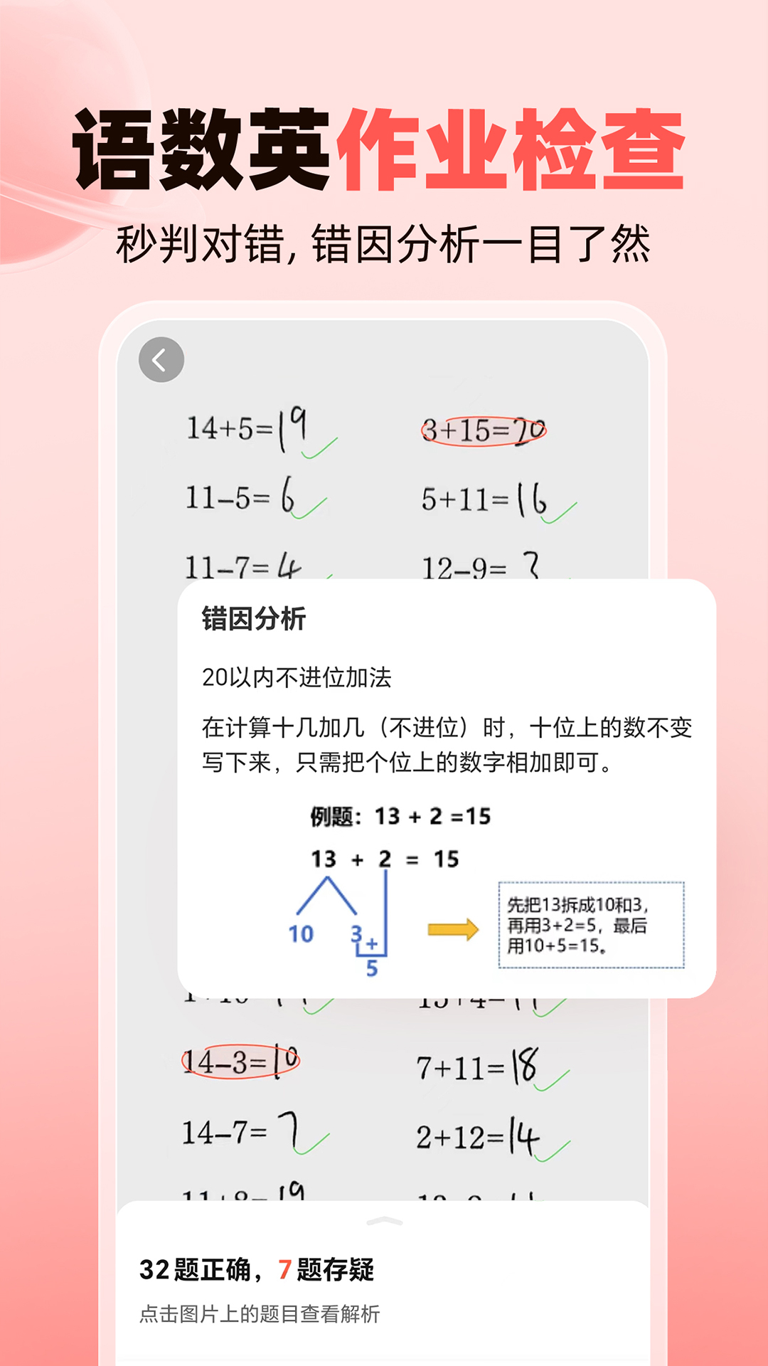 作業幫家長版