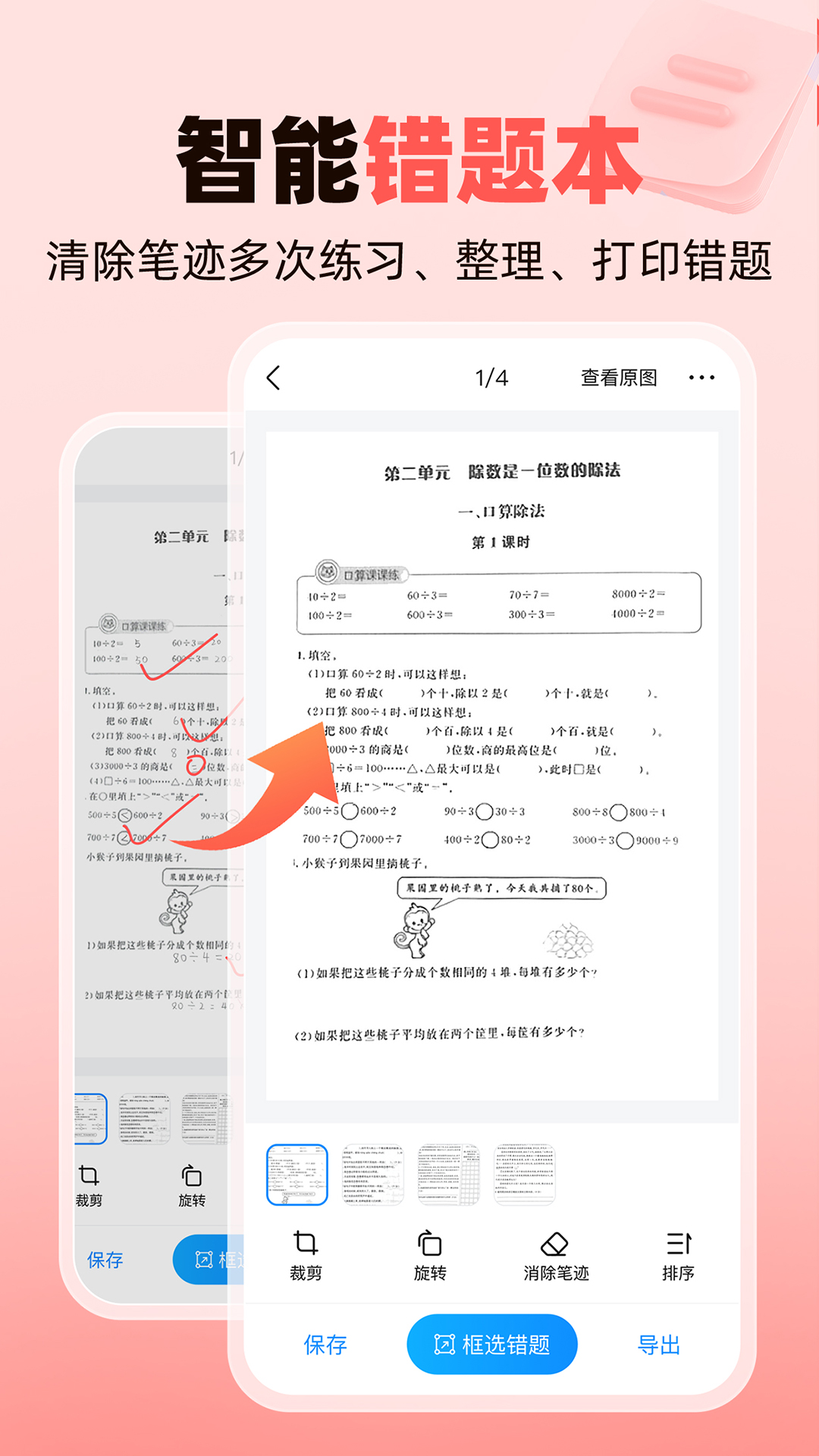 作業幫家長版