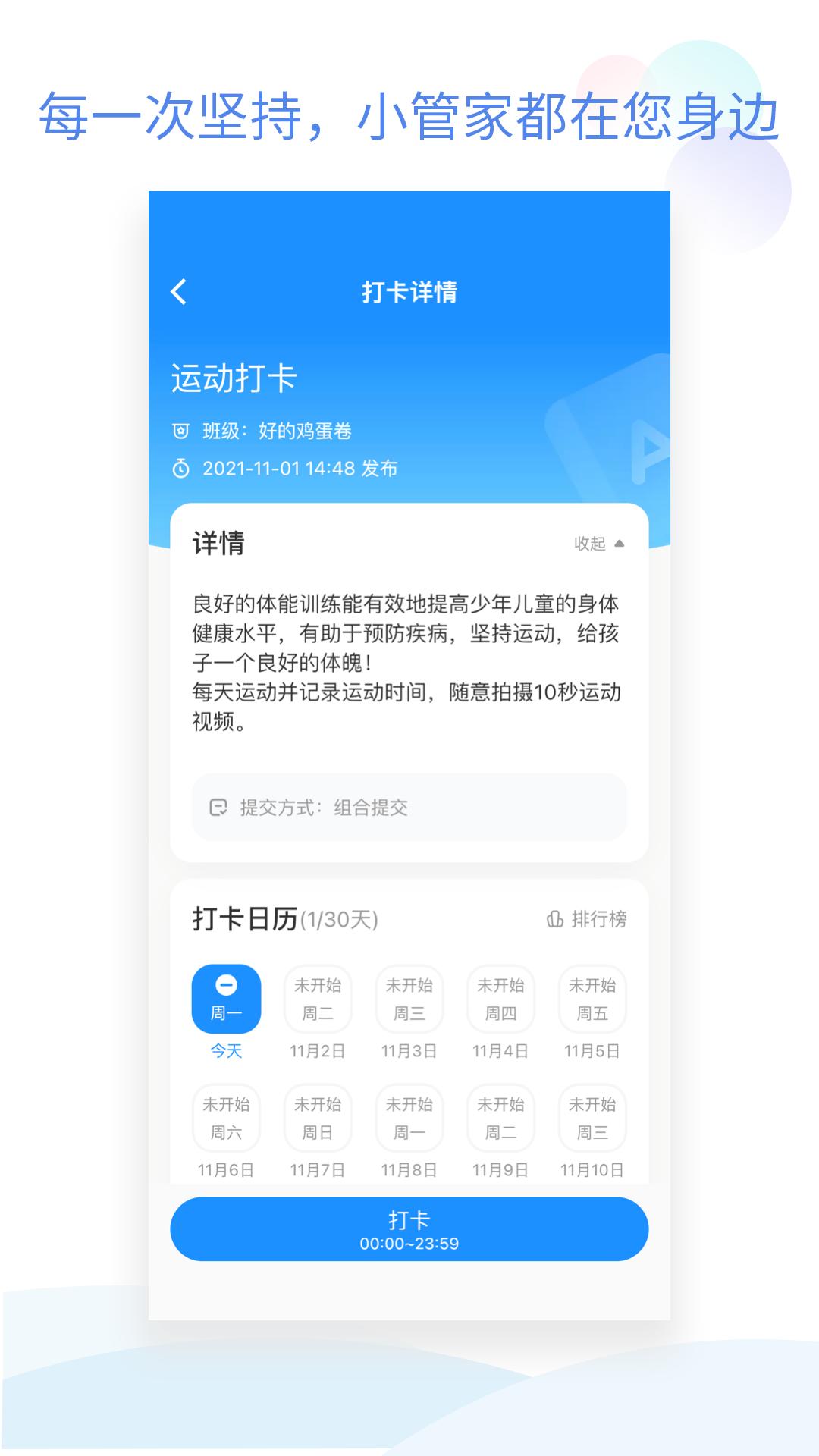 班級小管家