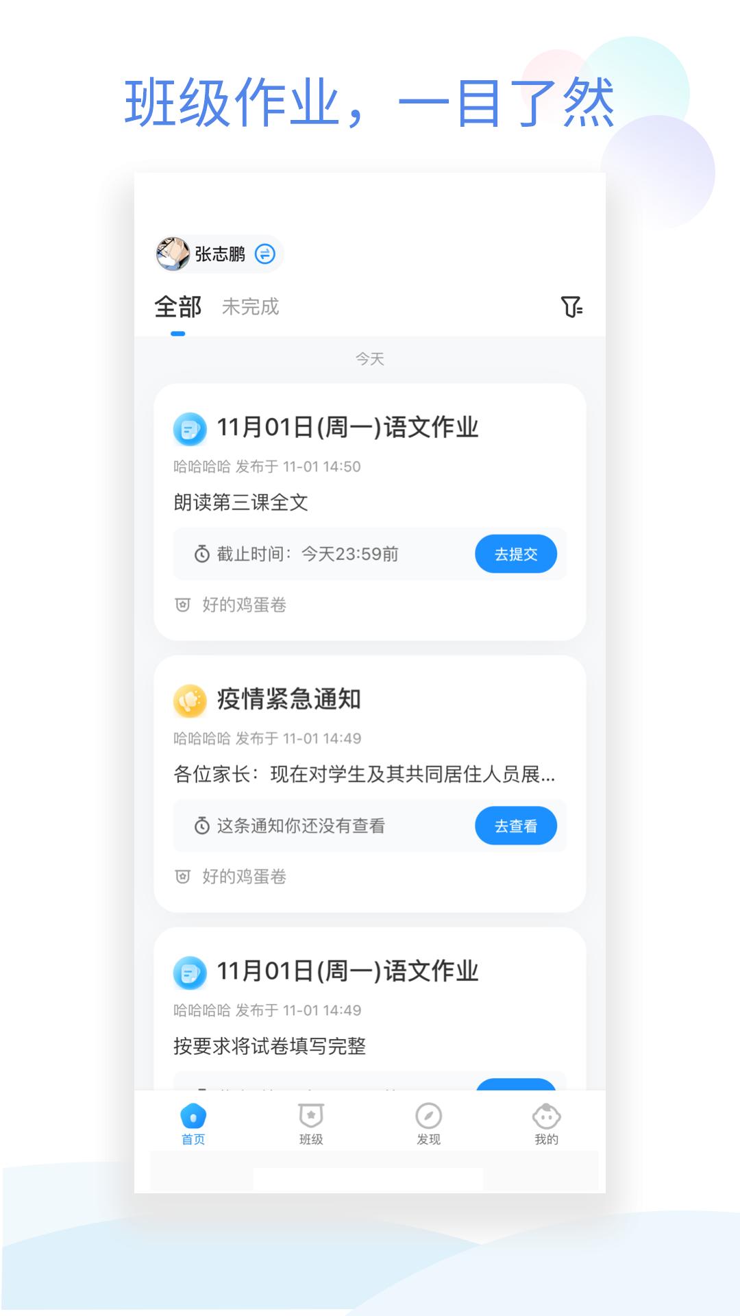 班級小管家