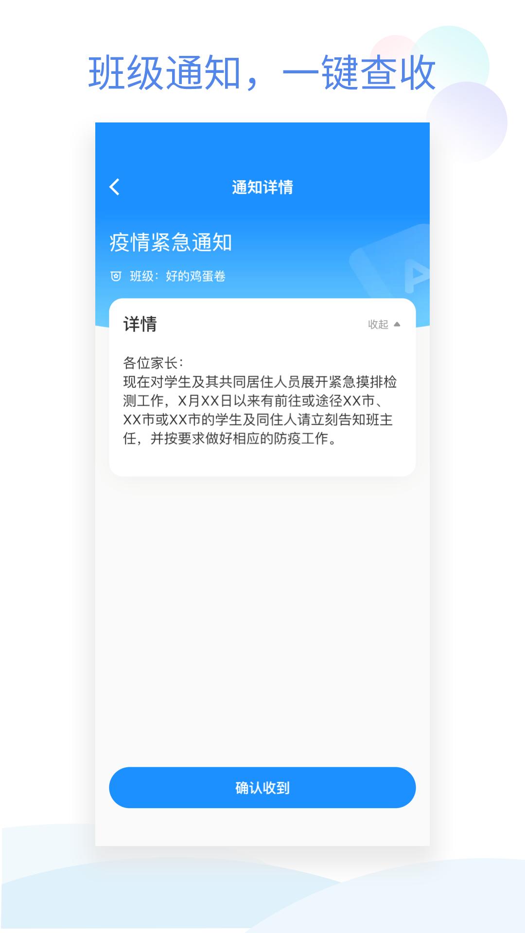 班級小管家