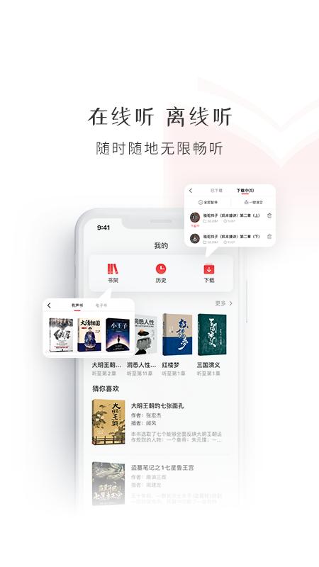 新語聽書