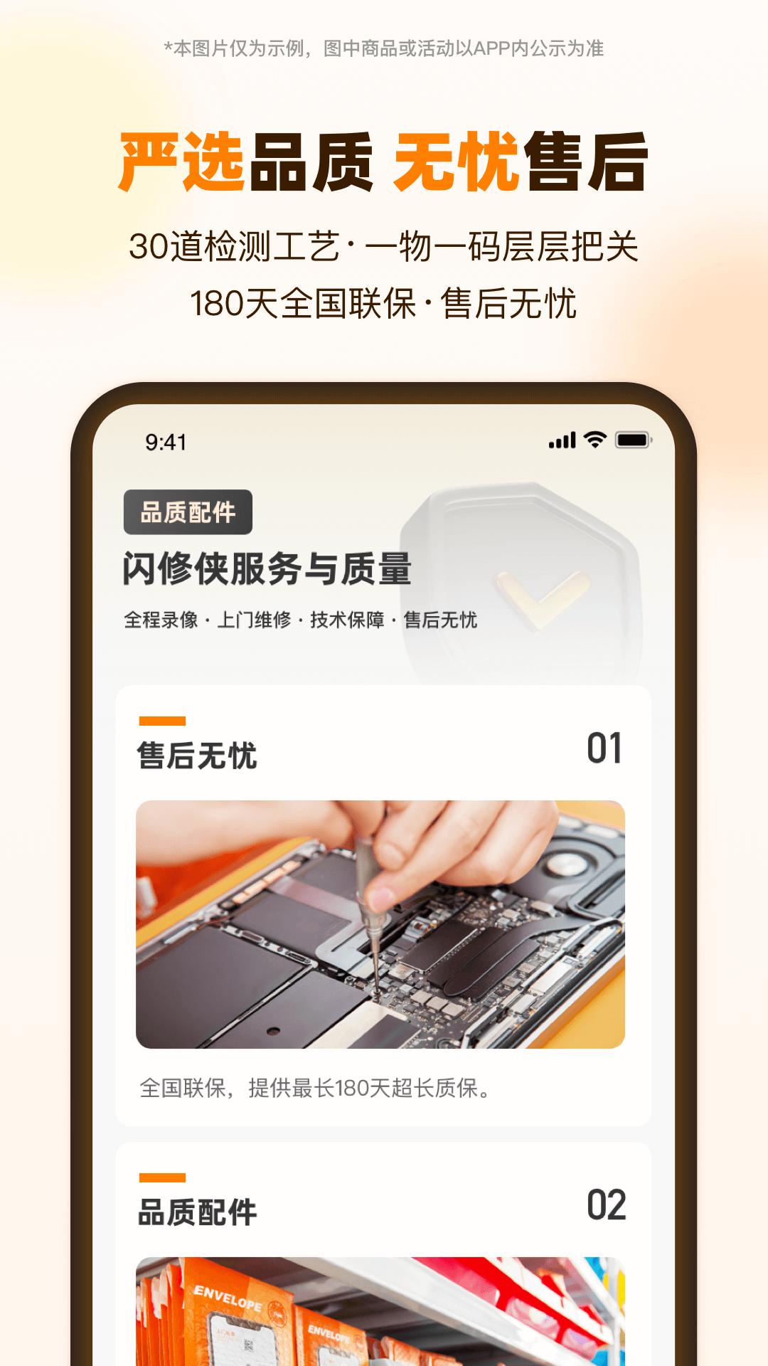 閃修俠