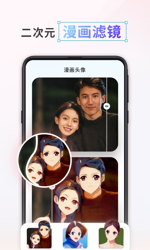 漫畫(huà)頭像制作