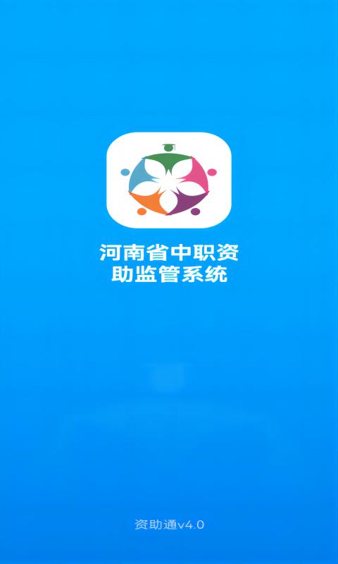 資助通