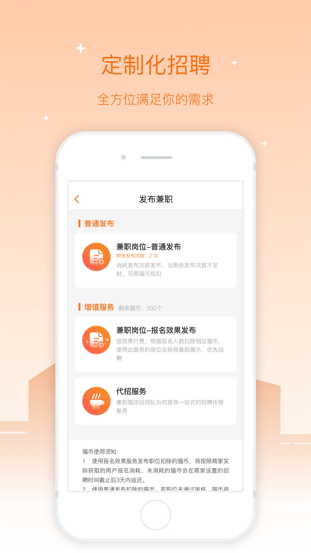 兼職貓企業版