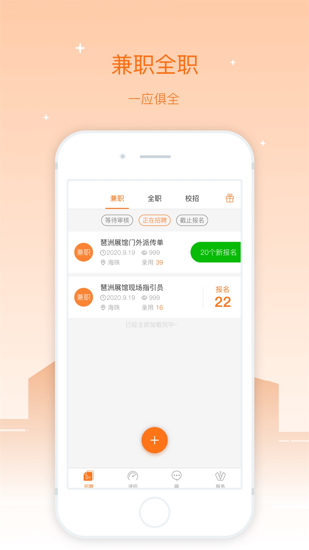兼職貓企業(yè)版