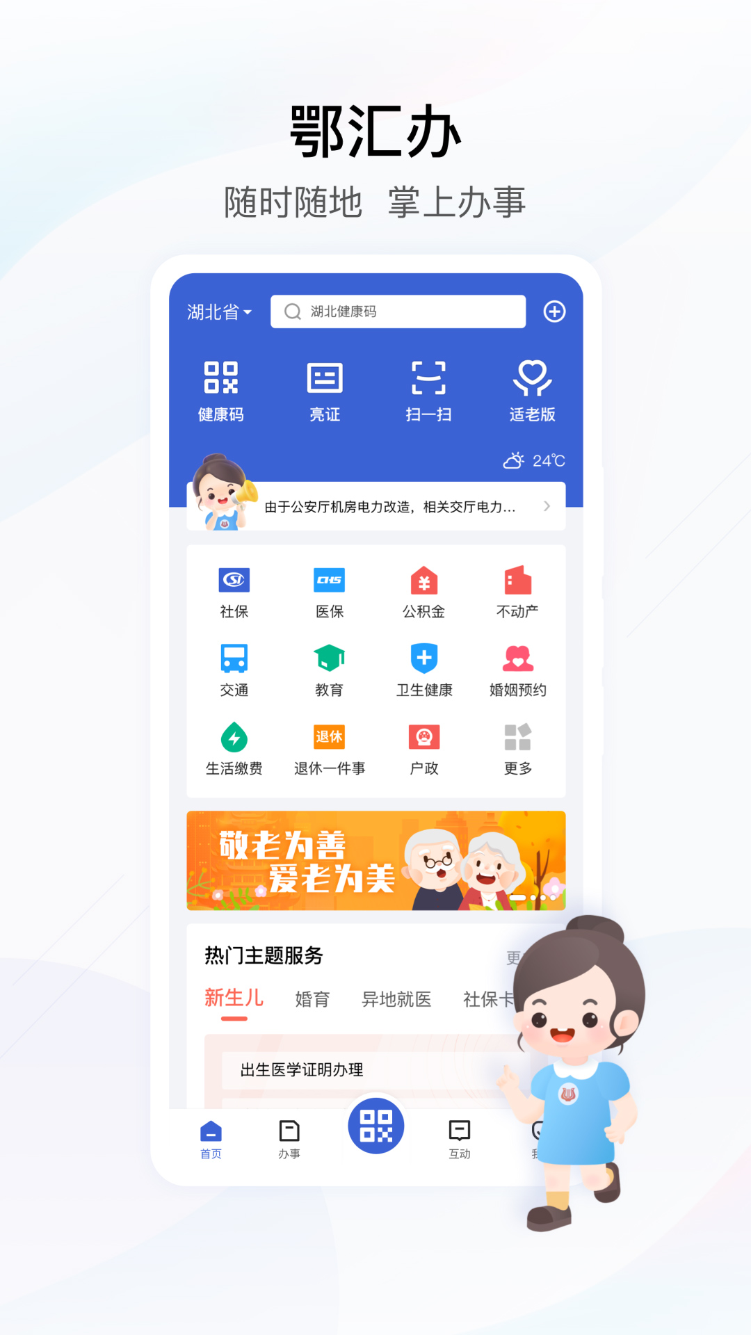 鄂匯辦