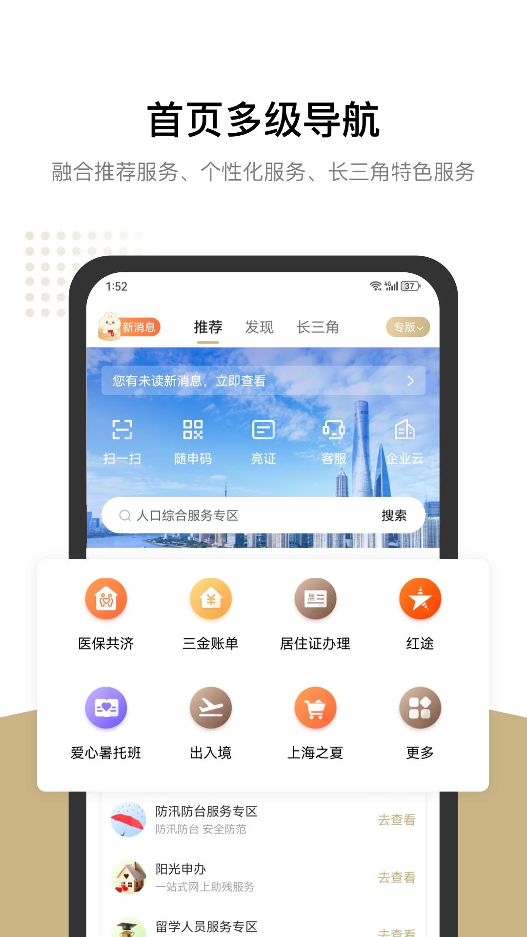 隨申辦市民云