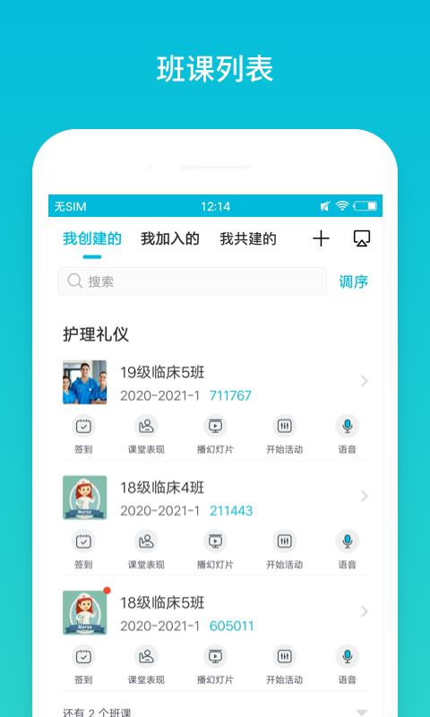 云班課