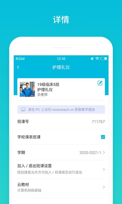 云班課